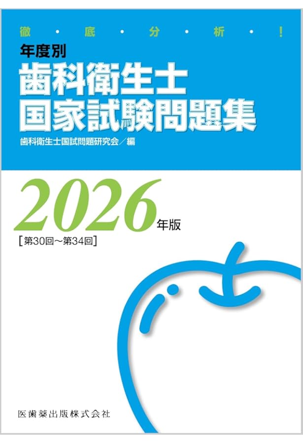 「歯科国試ANSWER 2026」全13冊 シエン社 | 歯科国試Answer 2026 [5]